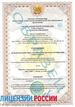Образец разрешение Кумертау Сертификат ISO 9001